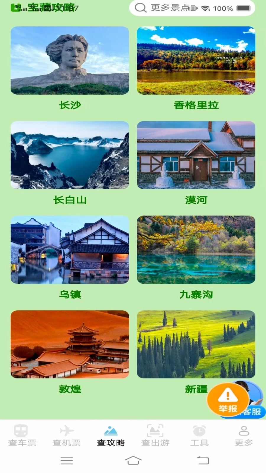 夏日出游特惠查票