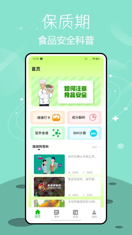 保质期提醒图1