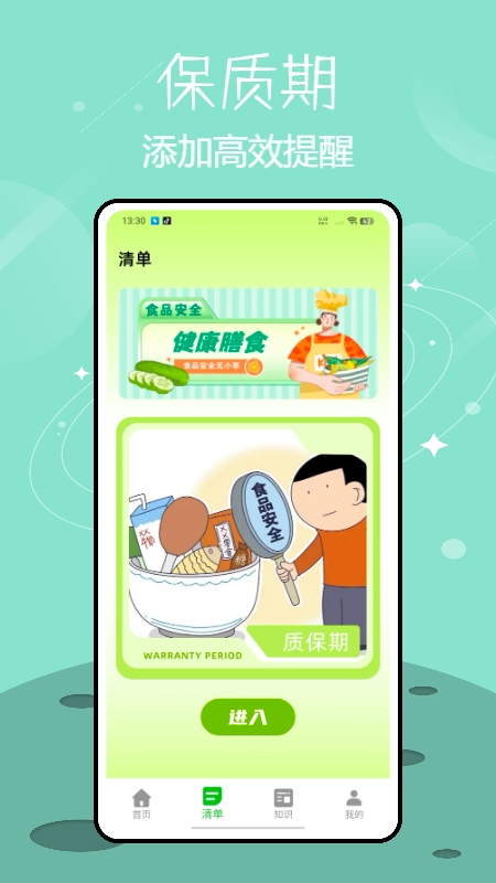 保质期提醒图2