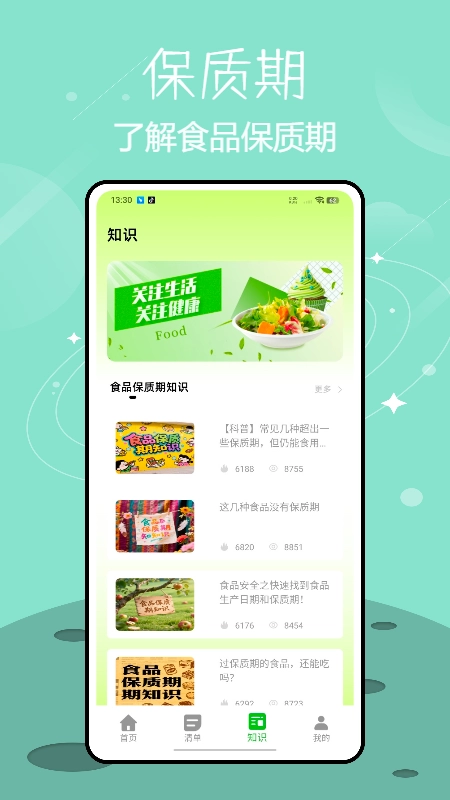 保质期提醒图4