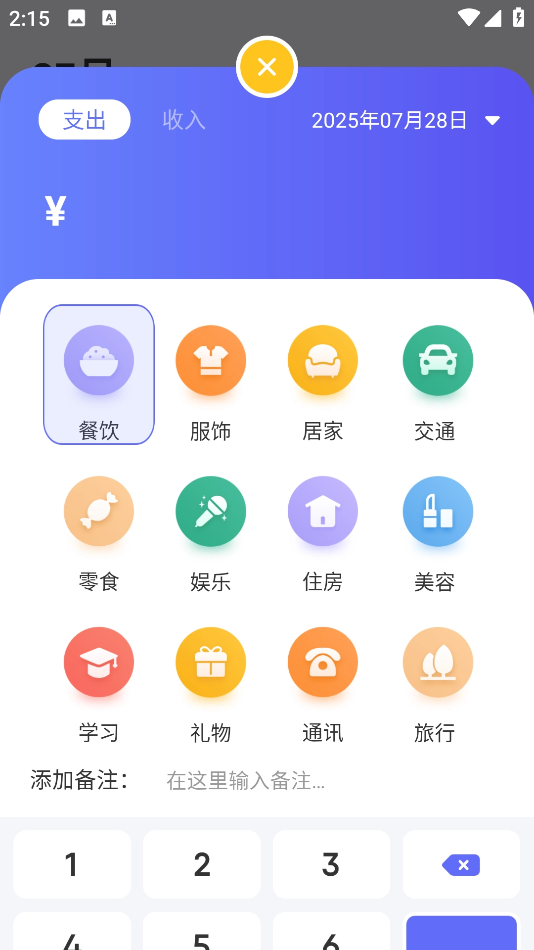 小A帮记账图3