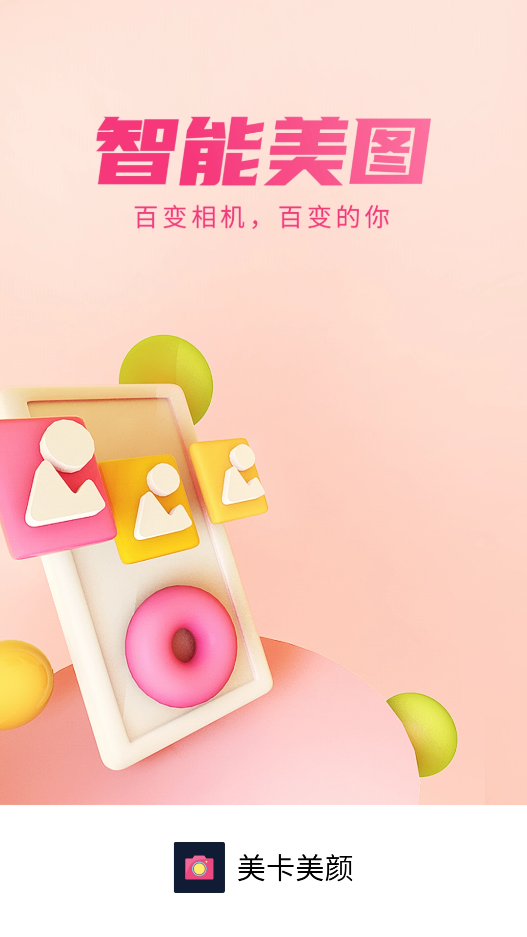 美卡美颜图3