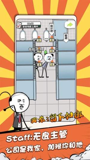 公司摸鱼王手机版截图2