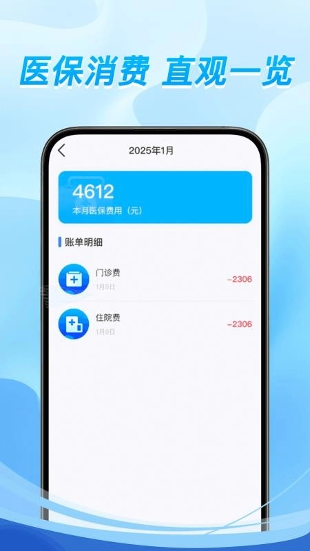 掌上医保计算图2