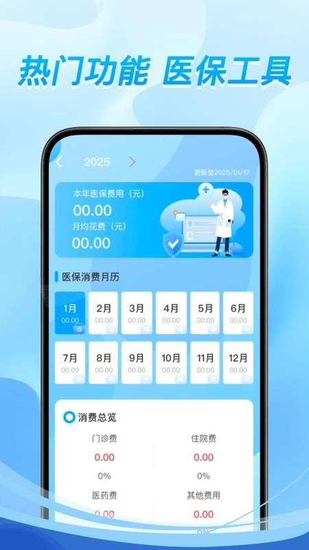 掌上医保计算图3