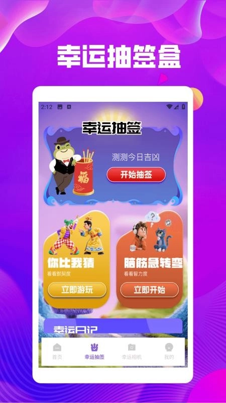 幸运蛙图2