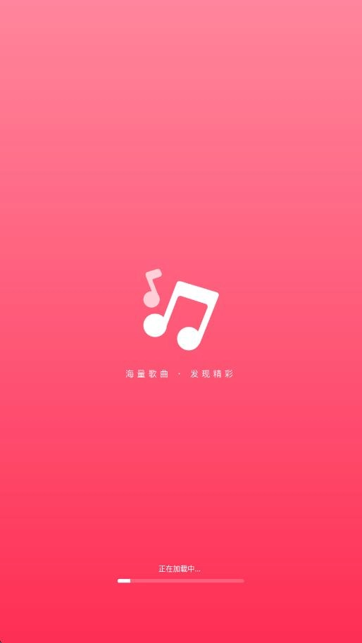 爱听音乐免费版图1