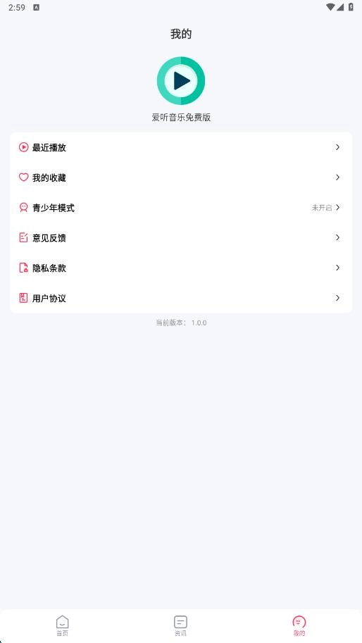 爱听音乐免费版图2