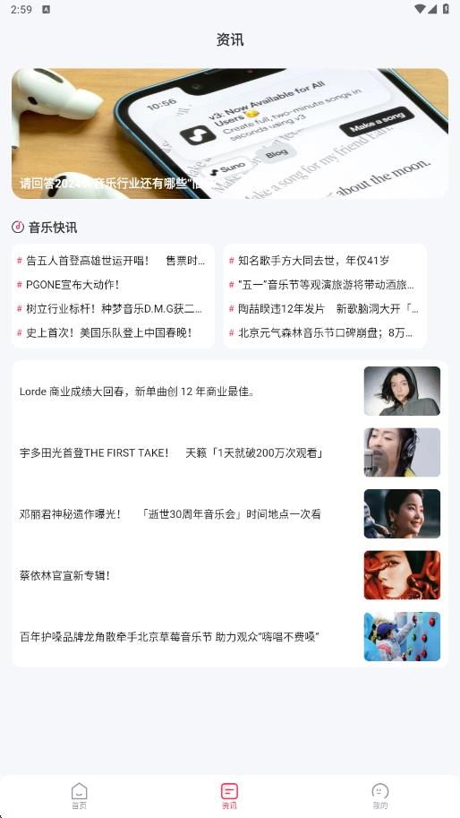 爱听音乐免费版图3