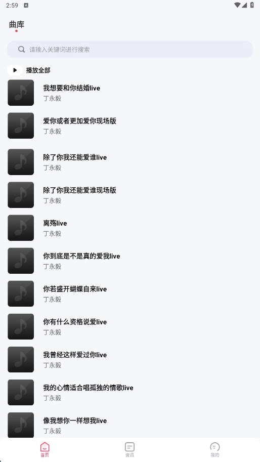 爱听音乐免费版图4