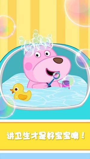 甜心寶寶好習(xí)慣養(yǎng)成截圖1