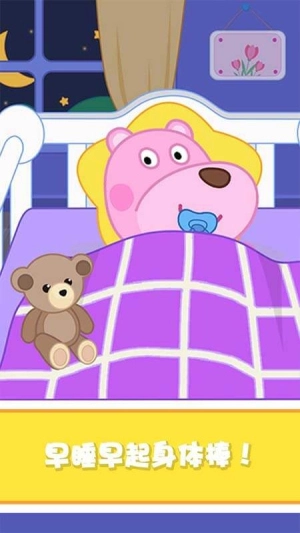 甜心寶寶好習(xí)慣養(yǎng)成截圖2