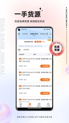 小当竞拍图3