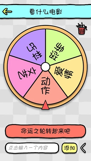 命运选择神器图3