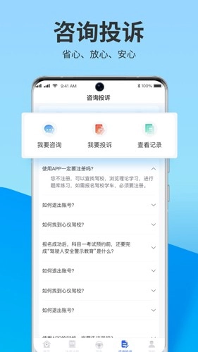 浙里学车图4