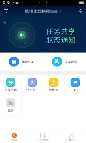 运脉物流云图1