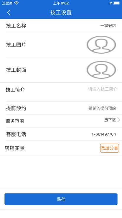 闪电到家服务端图3