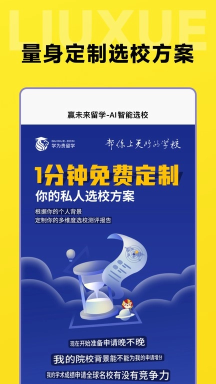 留学择校指南图3