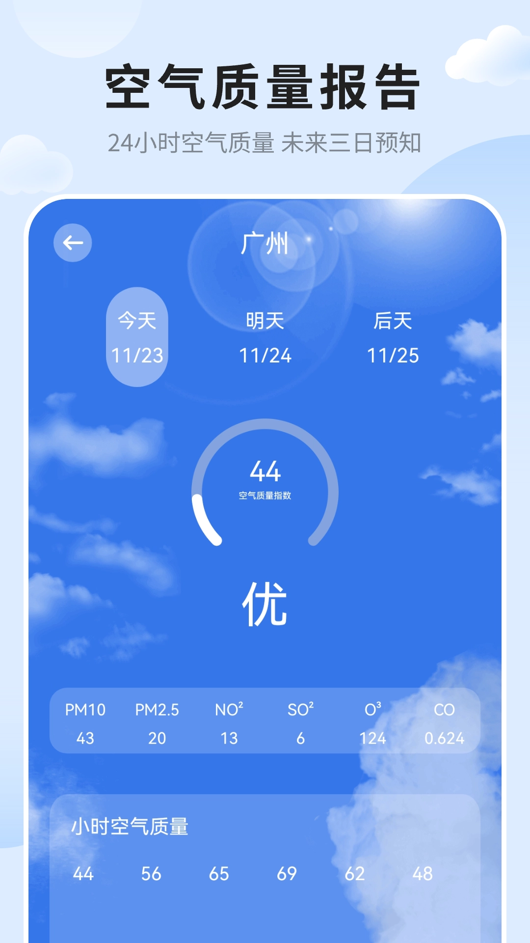天气预报免费版图3