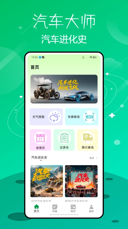 汽车维修大师图1
