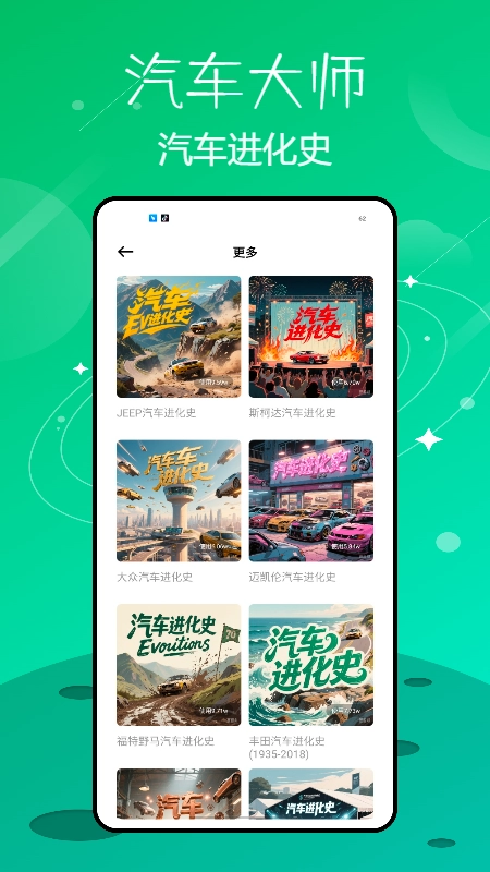 汽车维修大师图2