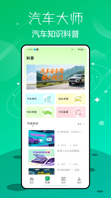 汽车维修大师图3