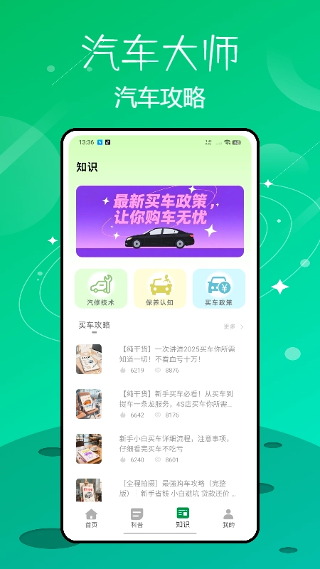 汽车维修大师图4