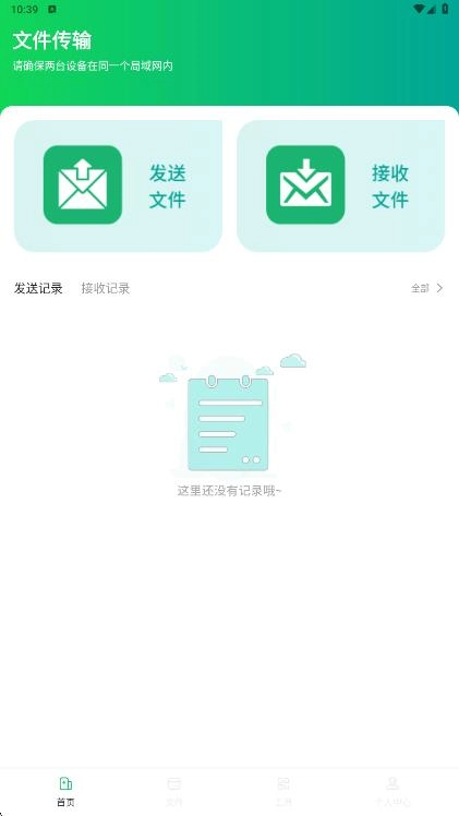 手机搬家互传大师图1