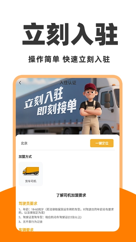 运拉拉司机图4