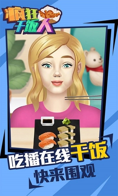 瘋狂干飯人截圖1