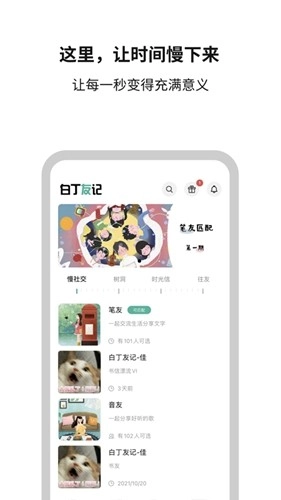 白丁友记图1
