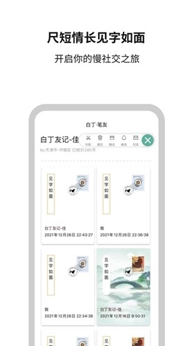 白丁友记图4