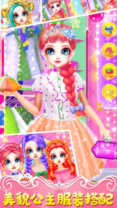 巴啦啦魔法换装图3