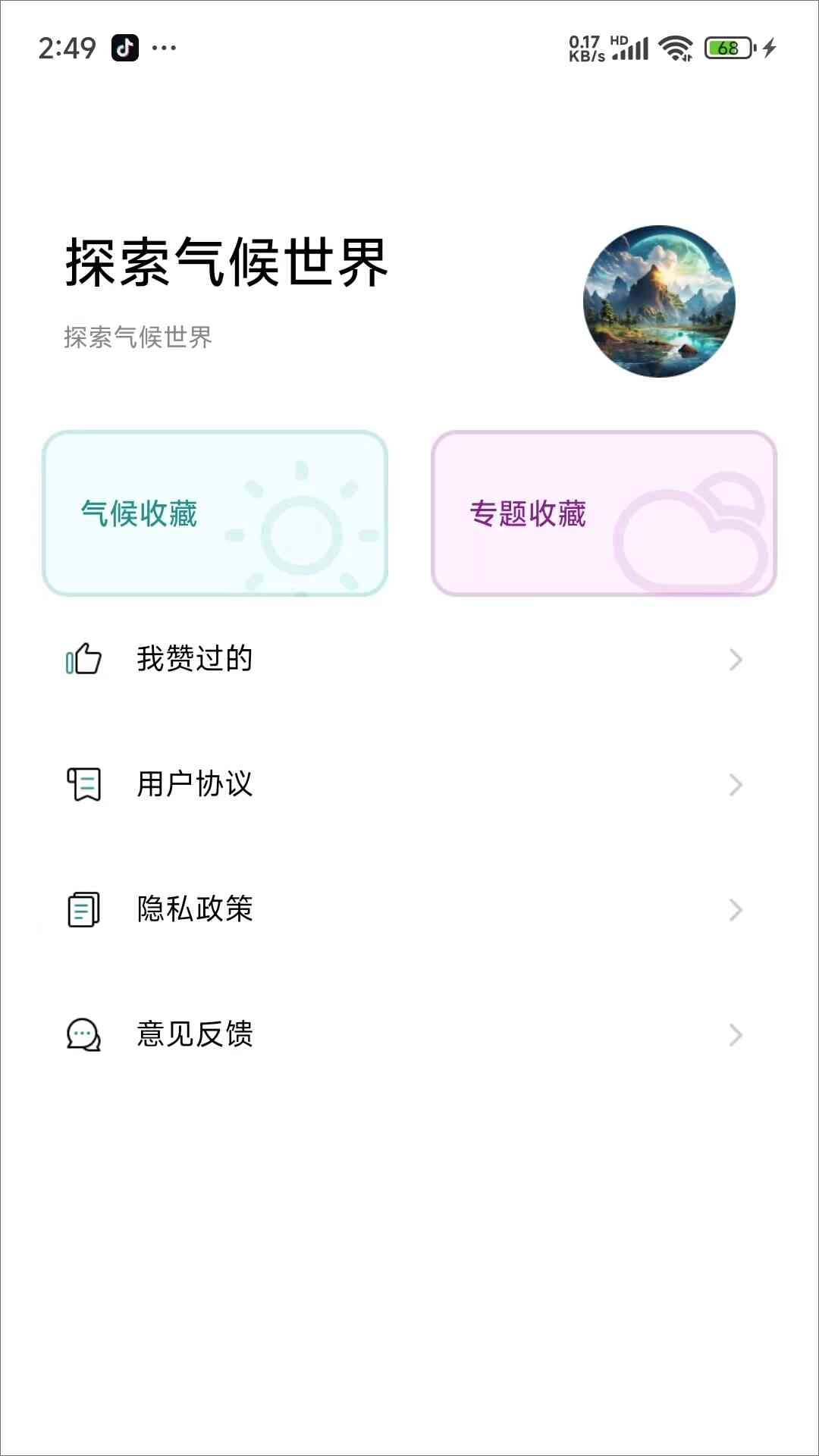 探索气候世界图1