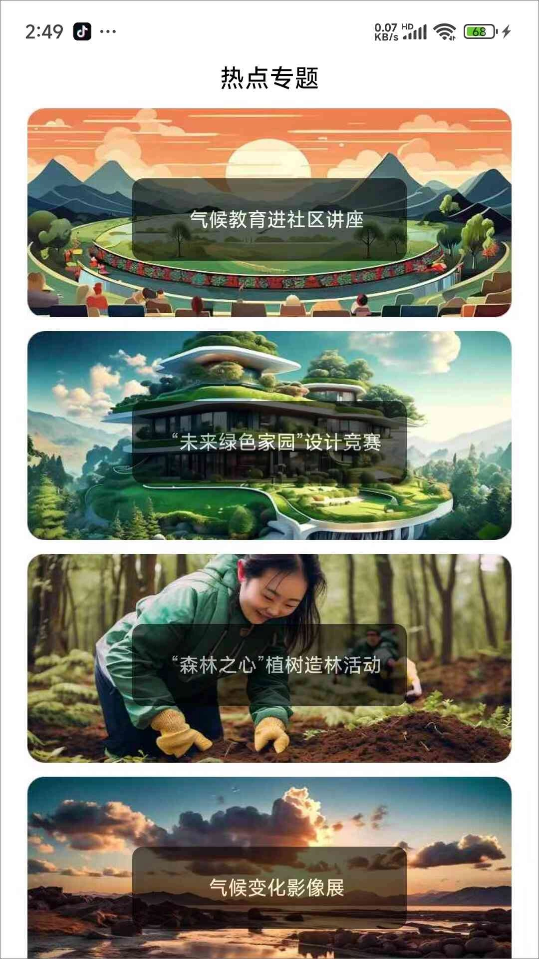 探索气候世界图2