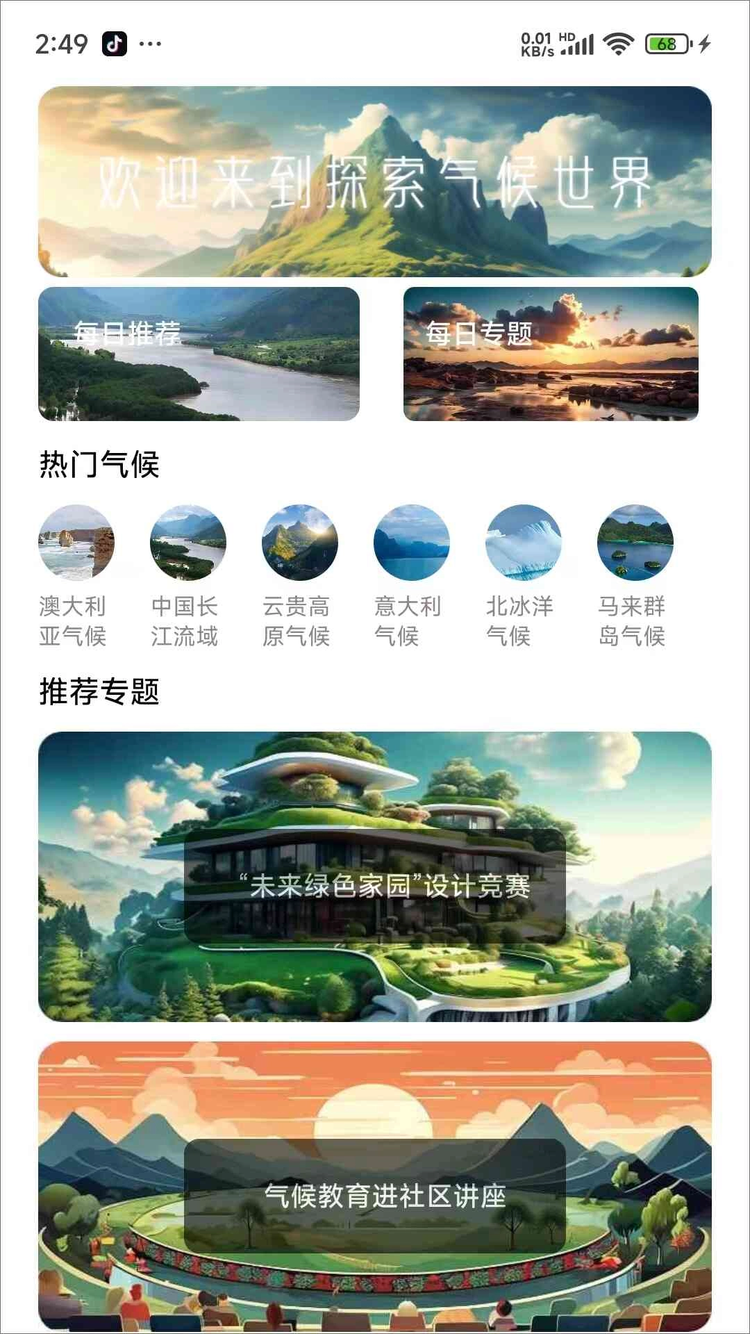 探索气候世界图3