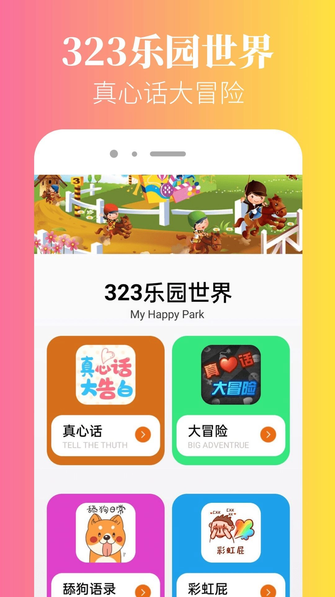 323乐园图3