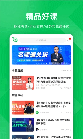 柠檬云课堂图1
