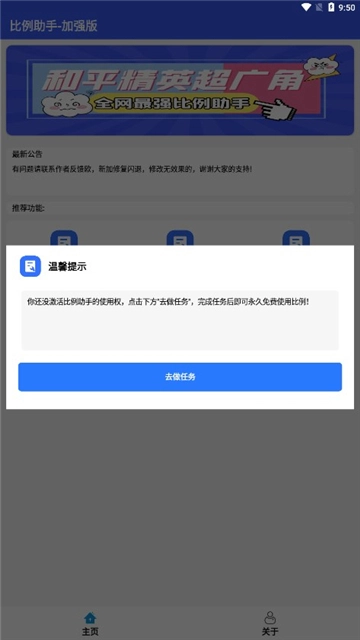 比例爆改器中文版图2