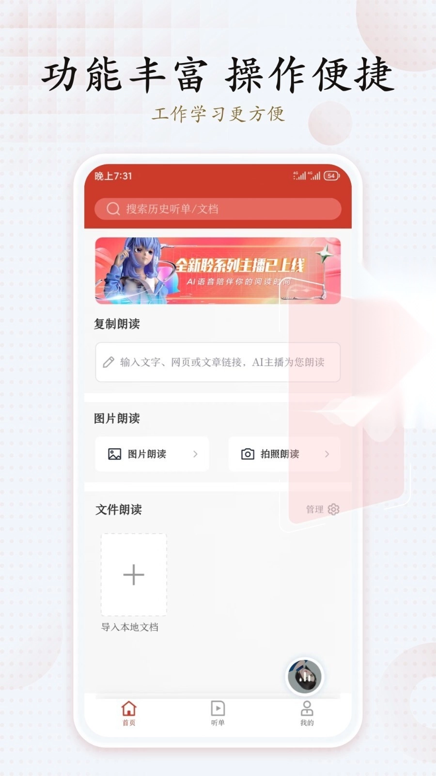 讯飞有声苹果版图2