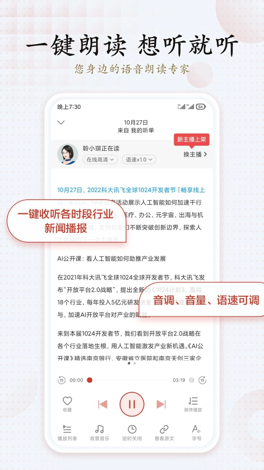 讯飞有声苹果版图4