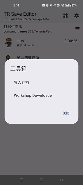 泰拉瑞亚编辑器图5