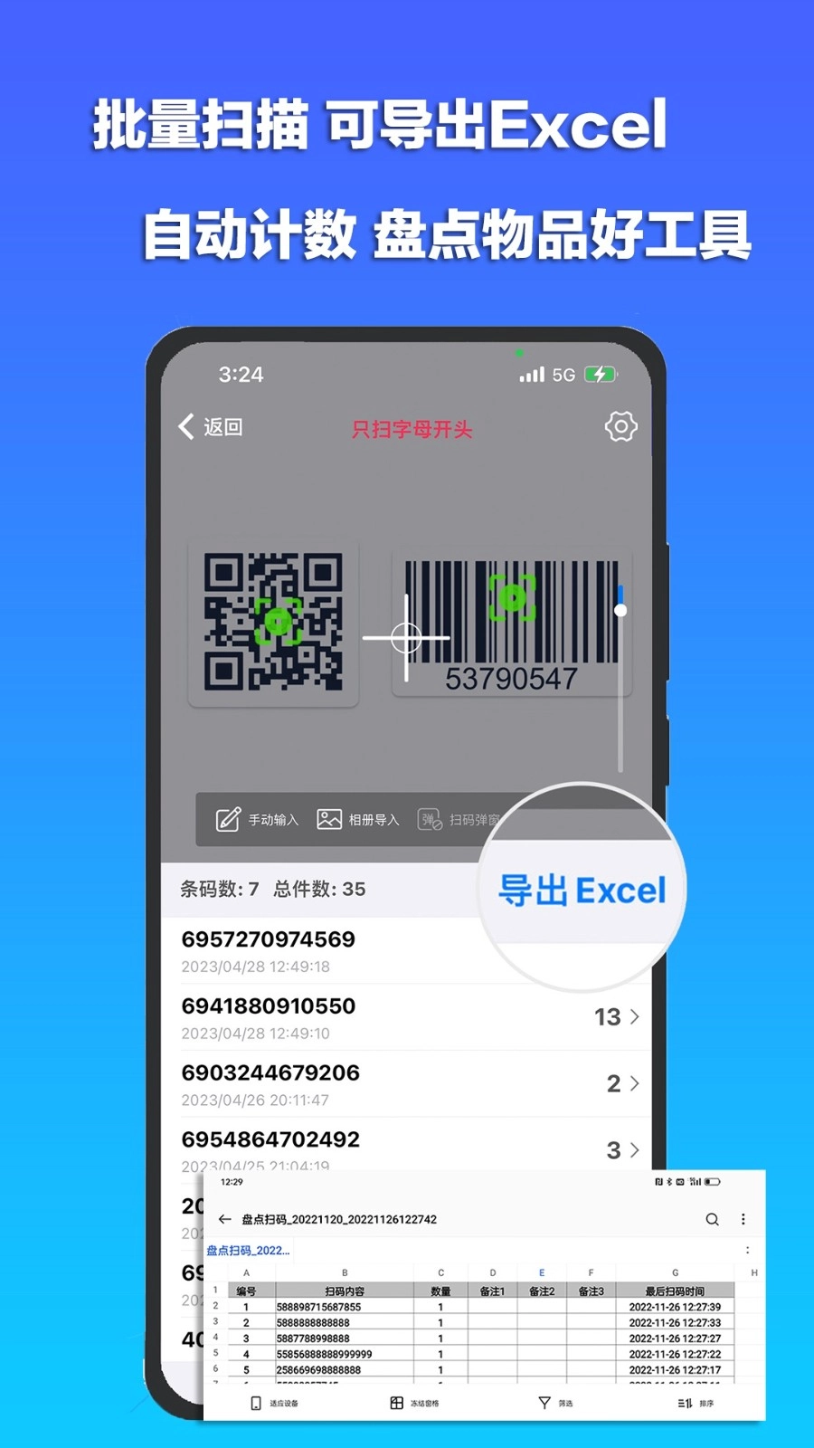 条码扫描宝3