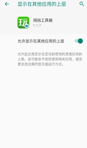 拇指工具箱图4