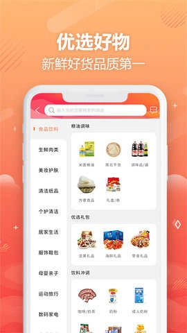 优品云惠 图3