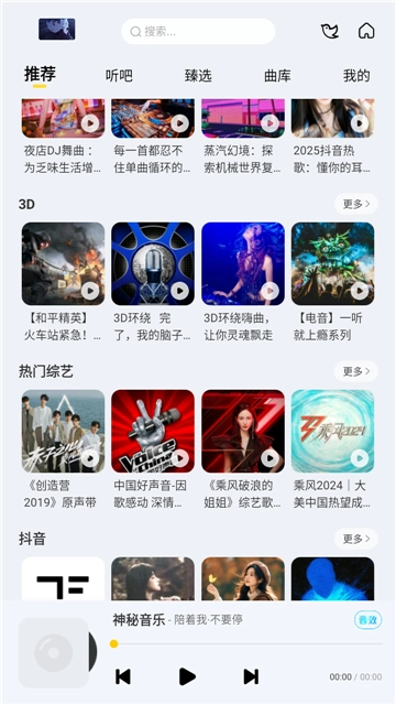 神秘音乐图4