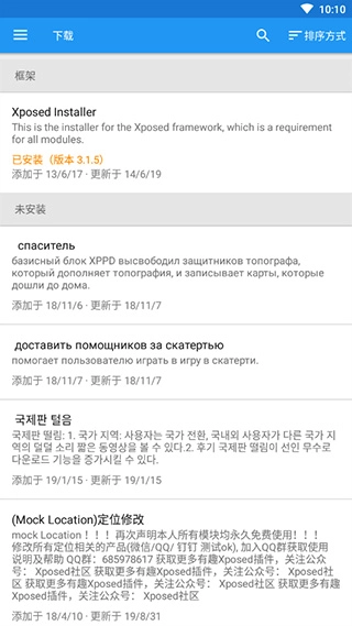 XposedInstaller框架图5
