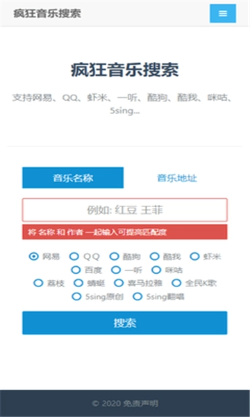 疯狂音乐搜索图3