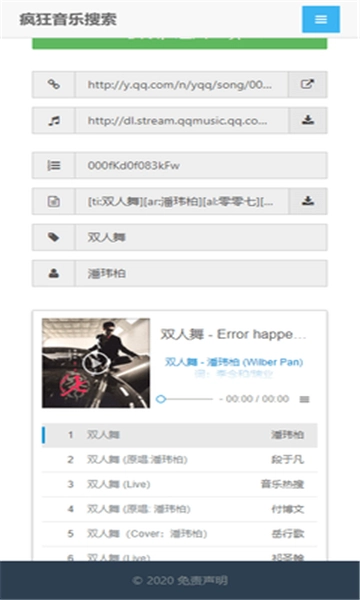 疯狂音乐搜索图4