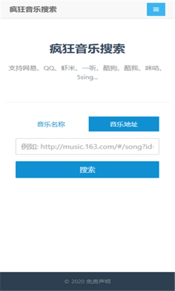 疯狂音乐搜索图5